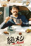 Poster for Zetsumeshi Road