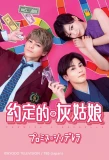 Poster for Promise Cinderella
