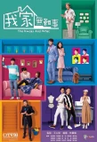 Poster for The Kwoks and What