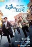 Poster for Medical Examiner Dr. Qin: Silent Evidence