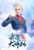 Poster for I Am a Great God
