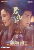 Poster for Jun Jiu Ling