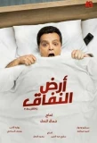 Poster for The Land of Hypocrisy