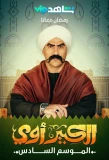 Poster for El Kabeer