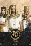Poster for Rayyah El Madame