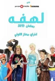 Poster for Lahfa