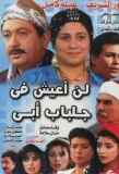 Poster for I Won't Live in My Father's Robes