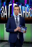 Poster for За гранью
