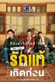 Poster for May-December Romance