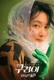 Poster for Inspector Koo