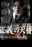 Poster for The Scales of Justice
