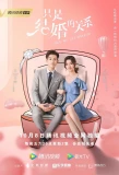 Poster for Once We Get Married