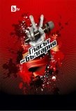 Poster for The Voice of Bulgaria