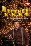 Poster for Легенды кино