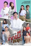 Poster for Help Me Khun Pee Chuay Duay