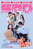 Poster for Adult Trainee