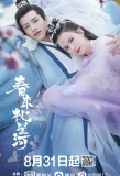 Poster for Chun Lai Zhen Xing He