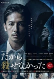 Poster for Dakara korosenakatta