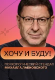 Poster for Хочу и буду