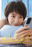 Poster for #Remolove: Futsuu no Koi wa Jado