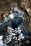 Poster for Epic of Divinity Light