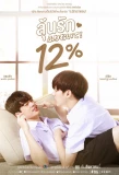 Poster for My Only 12%