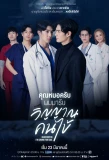 Poster for Dear Doctor I'm Coming for Soul