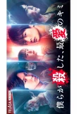 Poster for The Beloved You We Killed