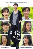 Poster for Uncle