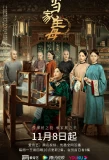 Poster for The Matriarch