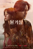 Poster for Bulgasal: Immortal Souls