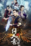 Poster for Wen Tian Lu Zhi Shao Nian Zhong Kui