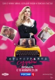 Poster for Стенограмма судьбы