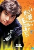 Poster for Okane ga nai!