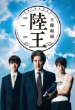 Poster for Rikuo