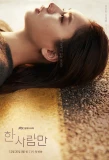 Poster for The One and Only