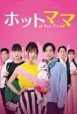 Poster for Hot Mom