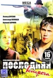 Poster for Последняя встреча