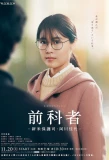 Poster for Zenkamono