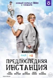 Poster for Предпоследняя инстанция