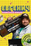 Poster for Евгенич