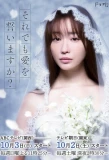 Poster for Soredemo Ai wo Chikaimasu ka?