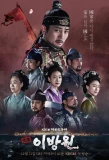 Poster for The King of Tears, Lee Bang Won