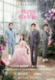 Poster for I Am the Years You Are the Stars
