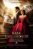 Poster for Кава з кардамоном
