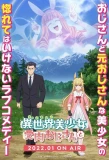 Poster for Fantasy Bishoujo Juniku Ojisan to