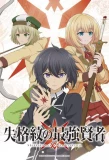 Poster for Shikkakumon no Saikyou Kenja