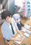 Poster for Aharen-san wa Hakarenai