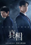 Poster for Truth