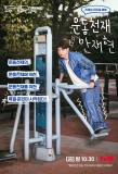 Poster for Athletic Genius Ahn Jae Hyun